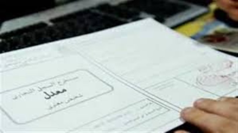 طلب مستخرج سجل تجاري 2026