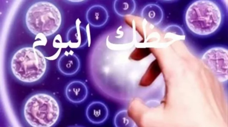 حظك اليوم الأحد 14 ديسمبر 2025