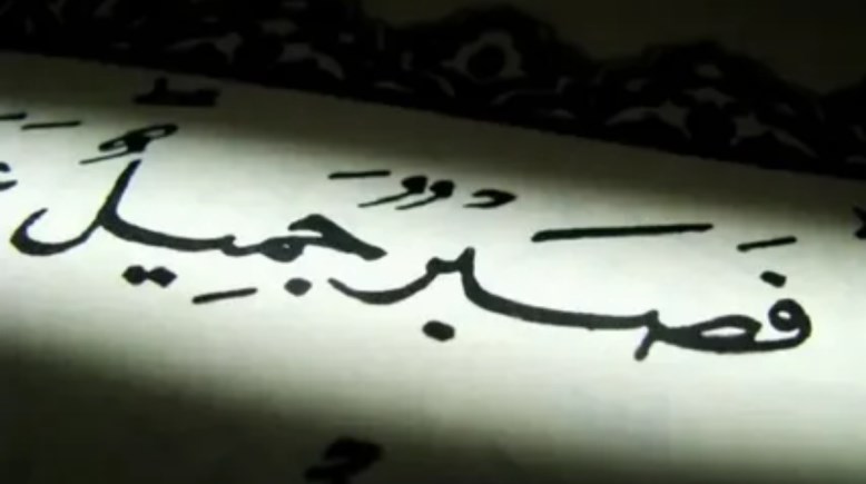  هل تعلم عن الصبر للإذاعة المدرسية 2026