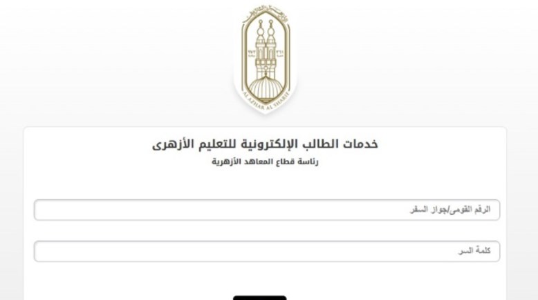 تسجيل استمارة الصف السادس الأزهري
