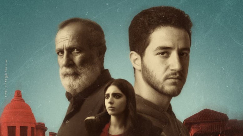 البوستر الرسمي لفيلم كولونيا