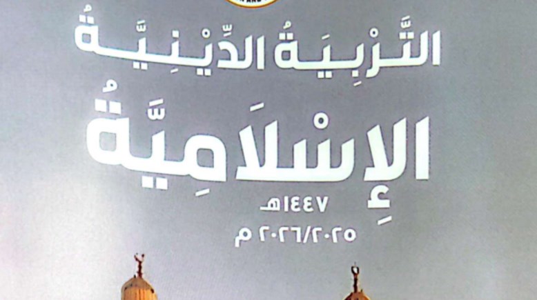 مذكرة تربية دينية للصف السادس الابتدائي ترم أول سؤال وجواب