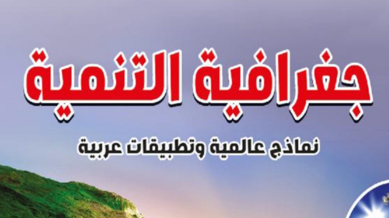 ملخص جغرافيا تانية ثانوي ترم أول 2025-2026