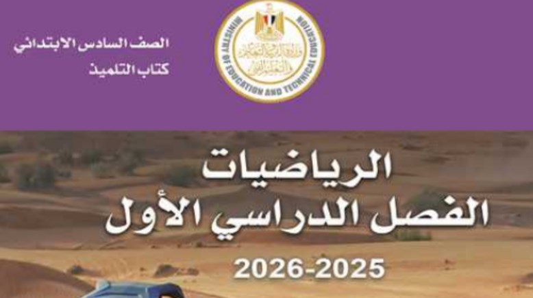  حل كتاب الرياضيات للصف السادس الفصل الدراسي الأول PDF