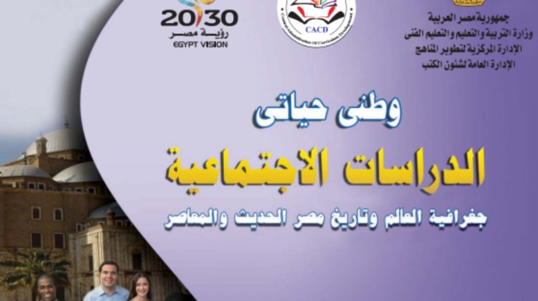 متحانات دراسات للصف الثالث الإعدادي الترم الأول وإجاباتها 