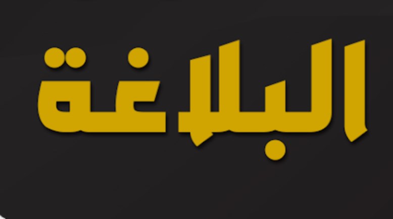 مراجعة بلاغة تانية ثانوي الترم الأول