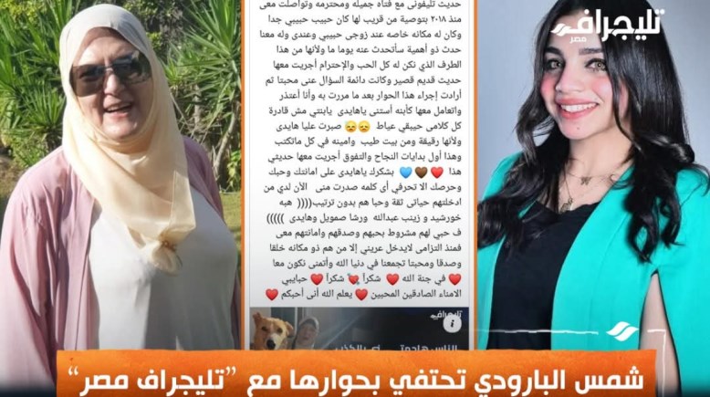الفنانة شمس البارودي  تحتفي بحوارها مع تليجراف مصر