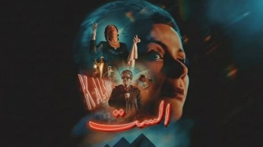 فيلم "الست" يتعرض للانتقادات