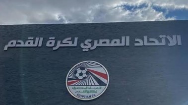 اتحاد الكرة