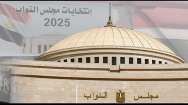 انتخابات مجلس النواب 2025