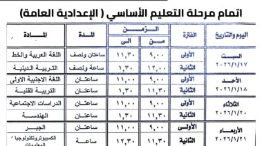 جداول امتحانات الفصل الدراسي الأول