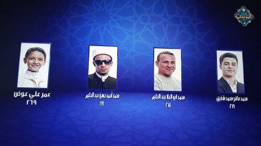 نتائج الحلقة الـ 13 لبرنامج دولة التلاوة