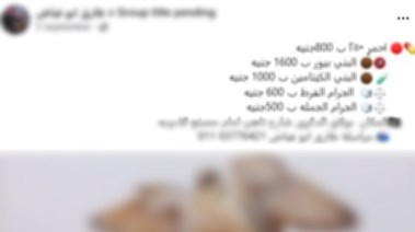 منشور يروج للمخدرات