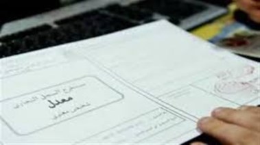 طلب مستخرج سجل تجاري 2026