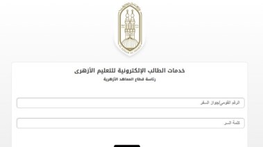 تسجيل استمارة الصف السادس الأزهري