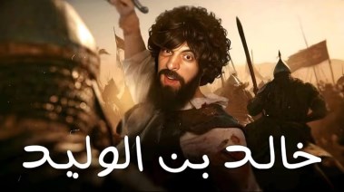 ملصق حلقة خالد بن الوليد