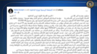 المنشور الذي تم تداولة 