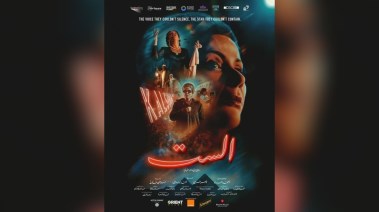 بوستر فيلم الست