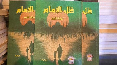 رواية “ظل الإمام”