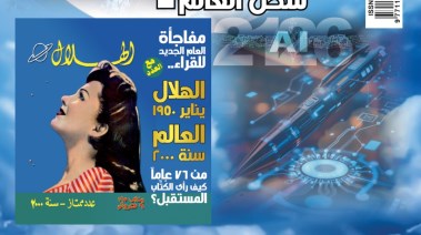 مجلة الهلال