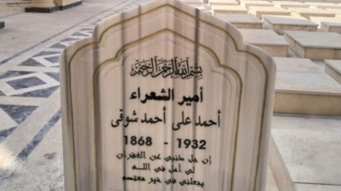 مقبرة أحمد شوقي بمقابر الخالدين