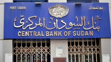 فتح حساب في بنك السودان المركزي، إليك الخطوات الكاملة