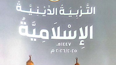 مذكرة تربية دينية للصف السادس الابتدائي ترم أول سؤال وجواب