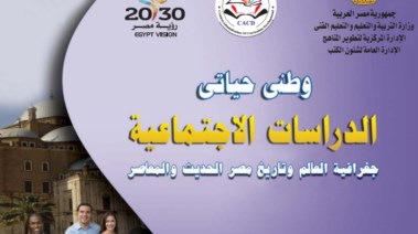 متحانات دراسات للصف الثالث الإعدادي الترم الأول وإجاباتها 