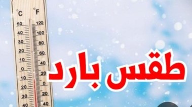 ما هي درجات الحرارة اليوم الاثنين 8 ديسمبر 2025