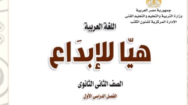 مراجعة عربي تانية ثانوي 2025- 2026 