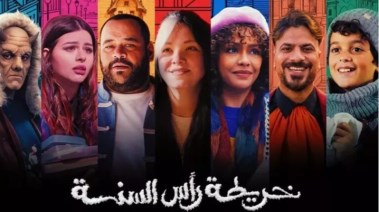  خريطة أفلام رأس السنة 2026 