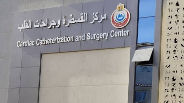 مركز القسطرة وجراحات القلب بالغردقة