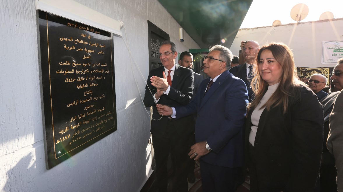 افتتاح مكتب بريد المنصورة الرئيسي