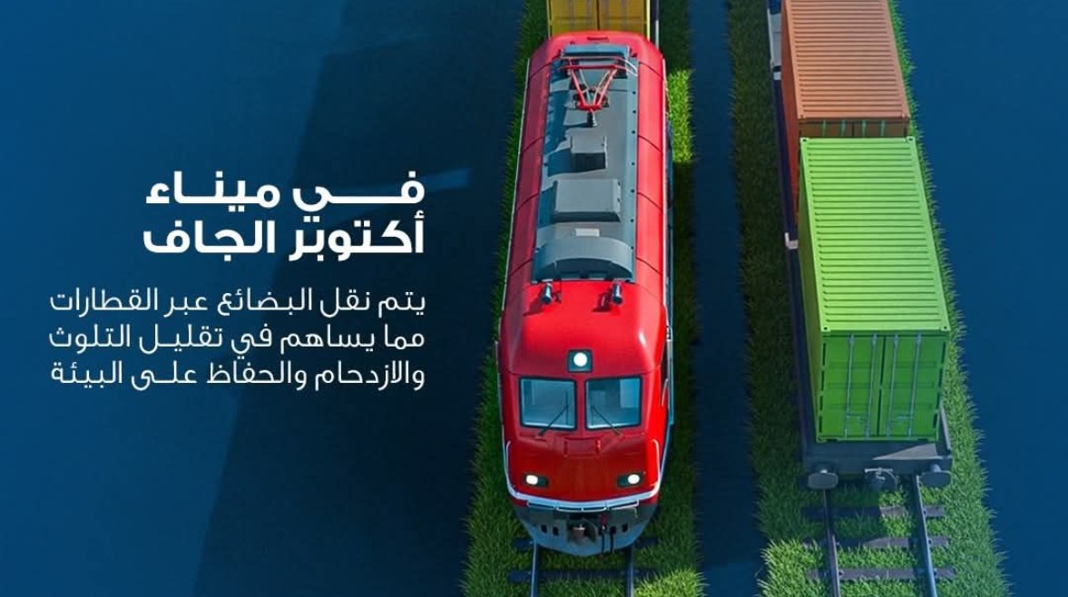 ميناء أكتوبر الجاف