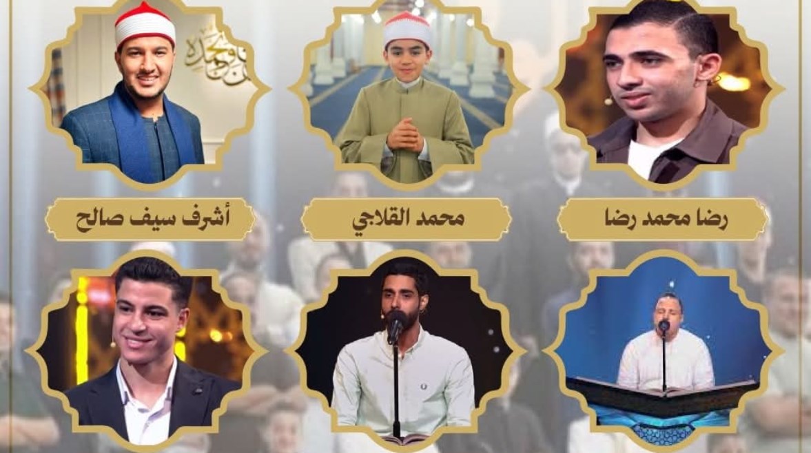 متسابقو دولة التلاوة 