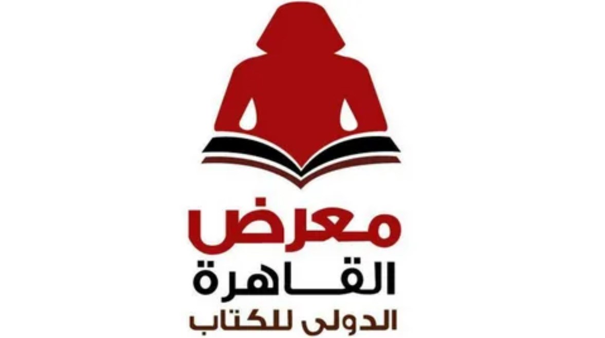 موعد معرض الكتاب 2026