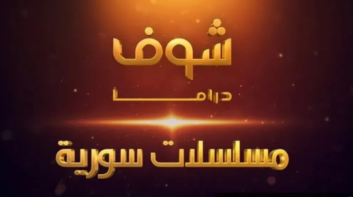 تردد قناة شوف 