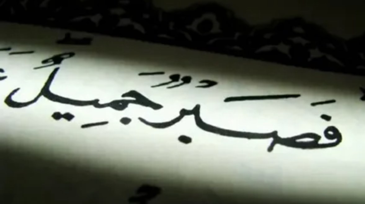  هل تعلم عن الصبر للإذاعة المدرسية 2026