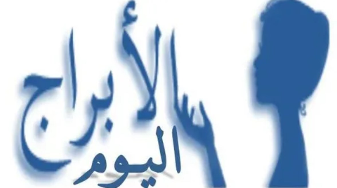 حظك اليوم الاثنين 22 ديسمبر 2025