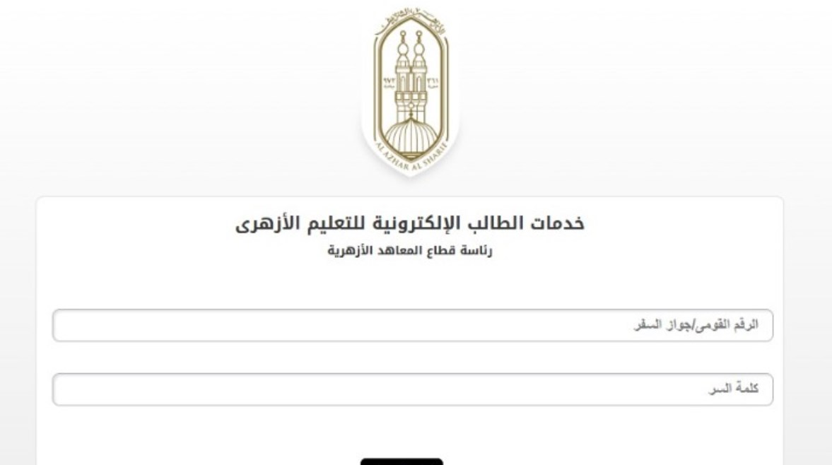 تسجيل استمارة الصف السادس الأزهري