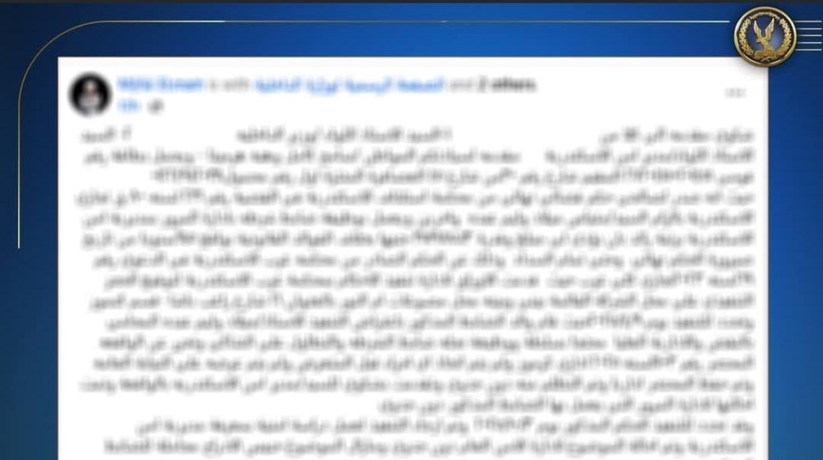 المنشور الذي تم تداولة 