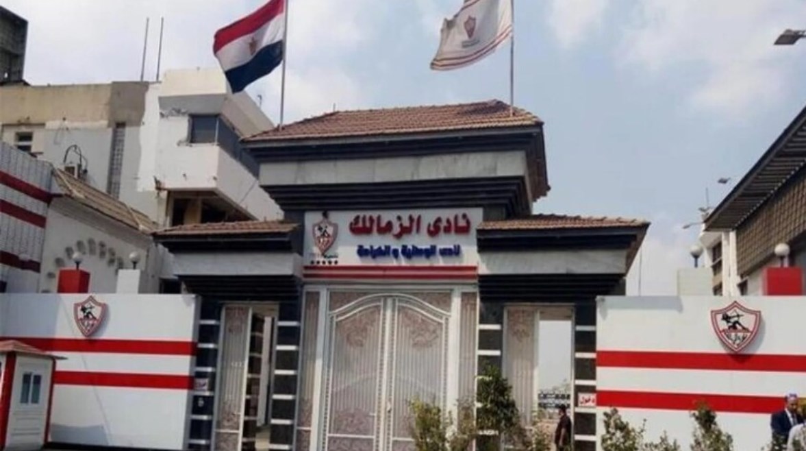 نادي الزمالك