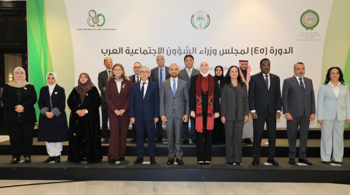  الدورة الـ45 لمجلس وزراء الشؤون الاجتماعية العرب