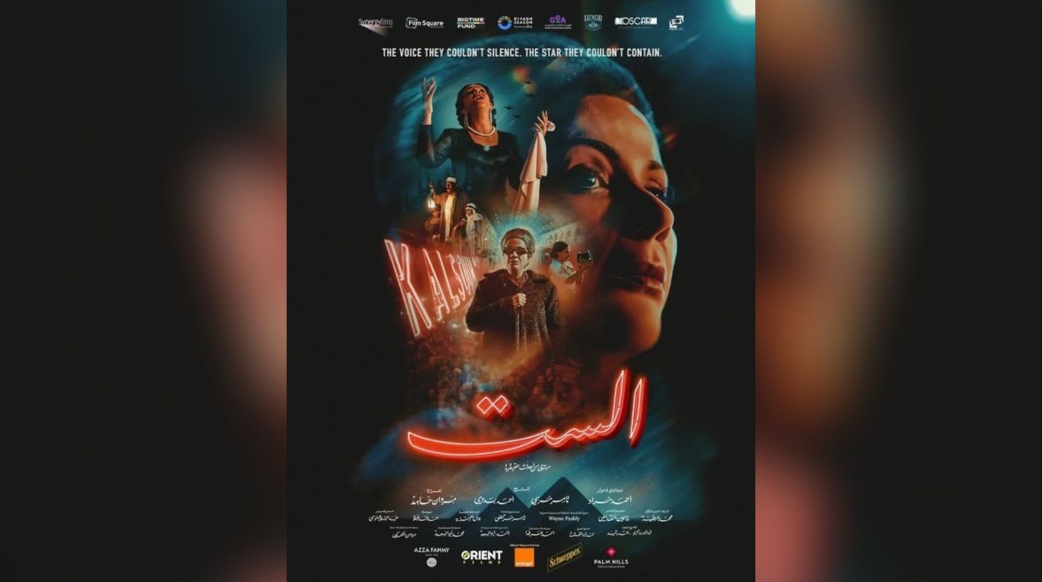 بوستر فيلم الست