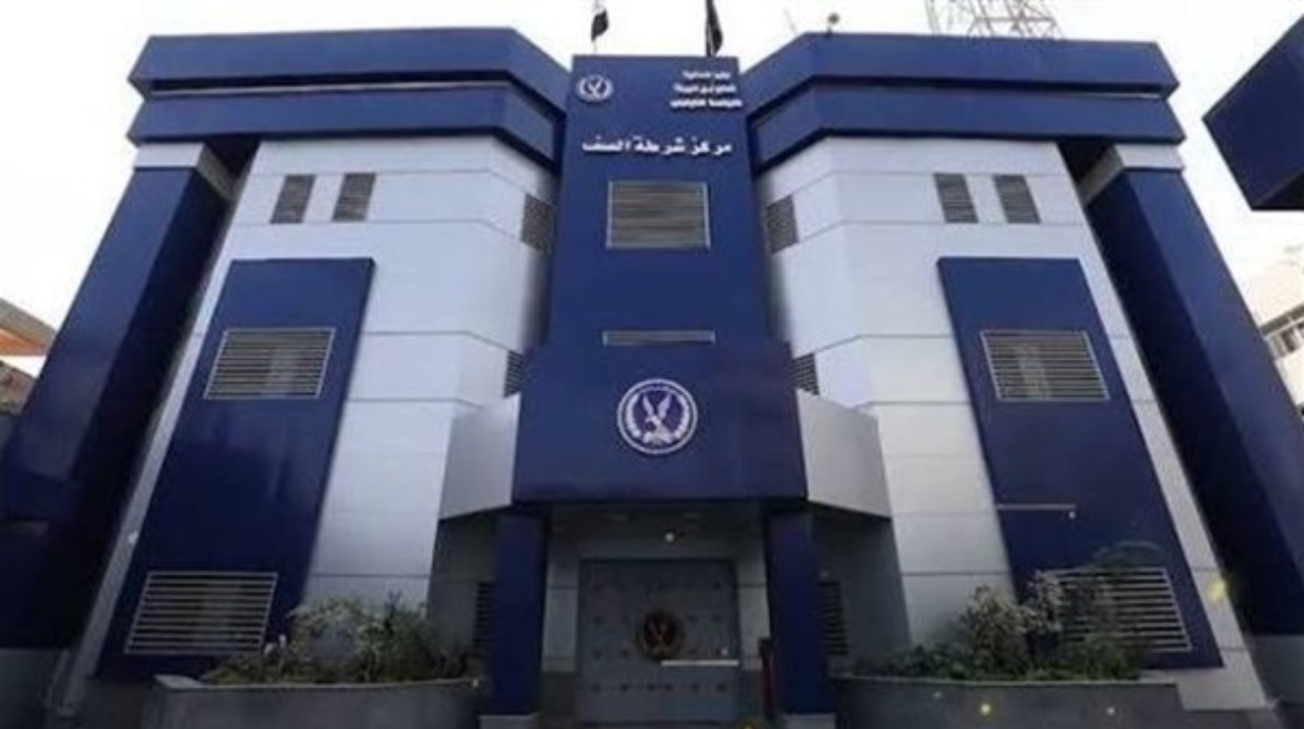 مركز شرطة الصف 