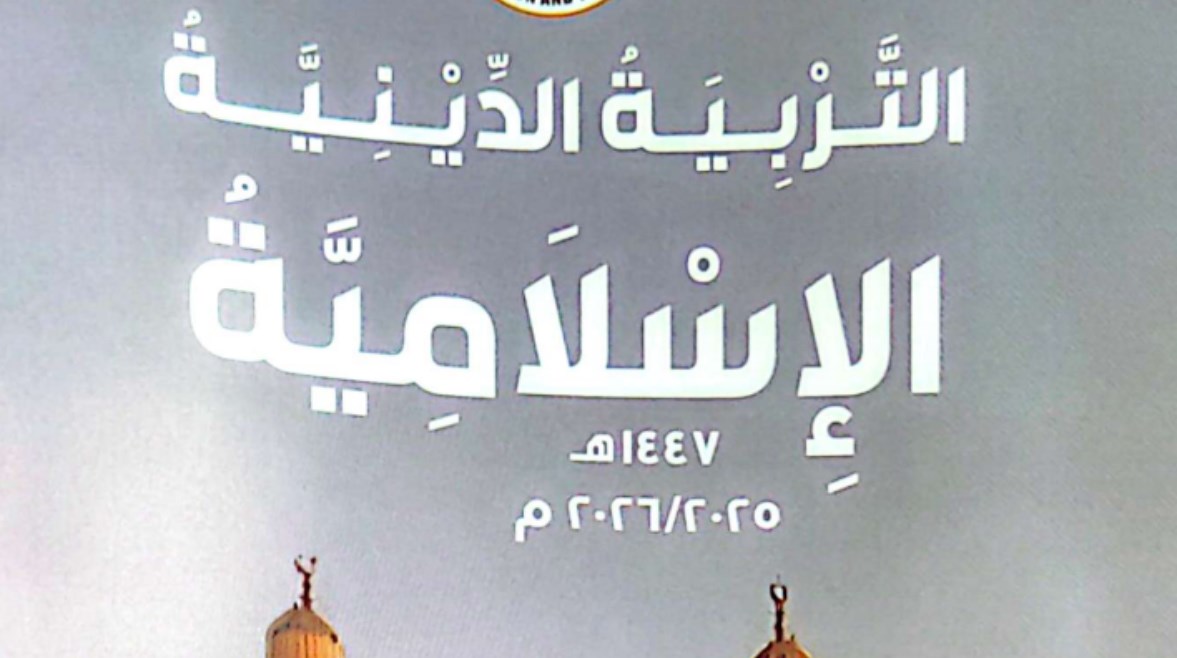 مذكرة تربية دينية للصف السادس الابتدائي ترم أول سؤال وجواب