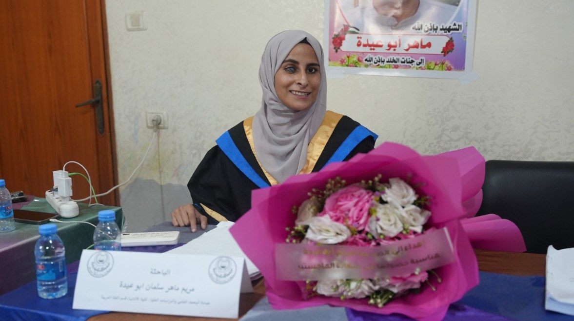 الباحثة الشابة الغزاوية مريم ماهر 