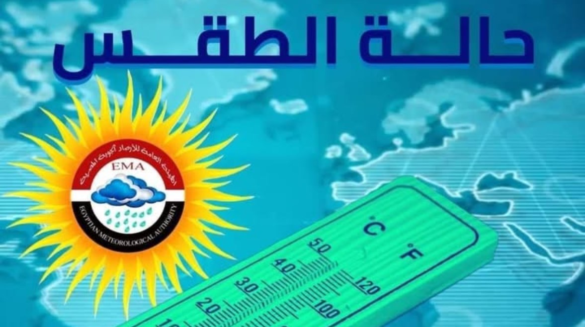 رحالة الطقس غدا الثلاثاء 2 ديسمبر 2025 