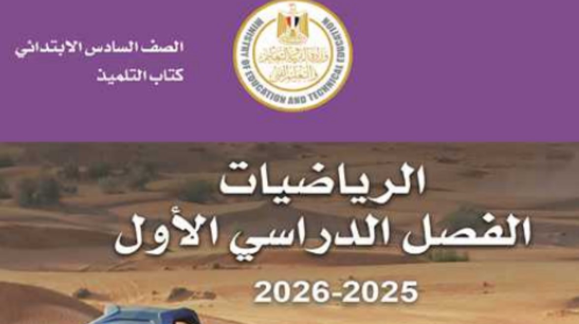  حل كتاب الرياضيات للصف السادس الفصل الدراسي الأول PDF