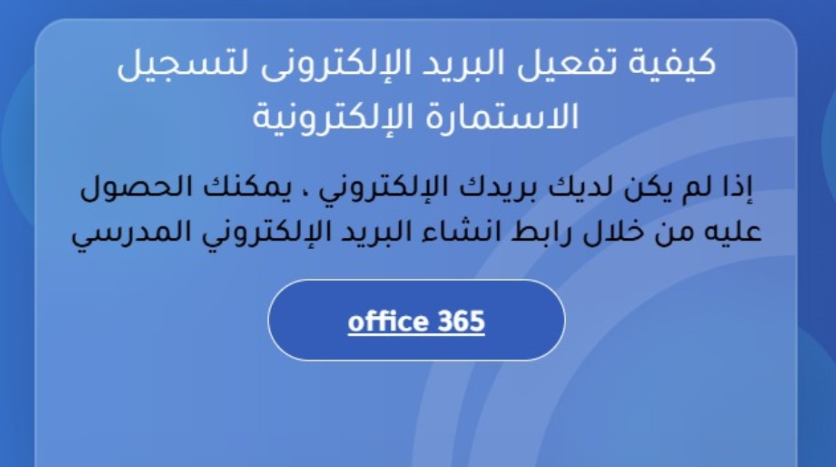 رابط انشاء البريد الالكتروني المدرسي 2025-2026